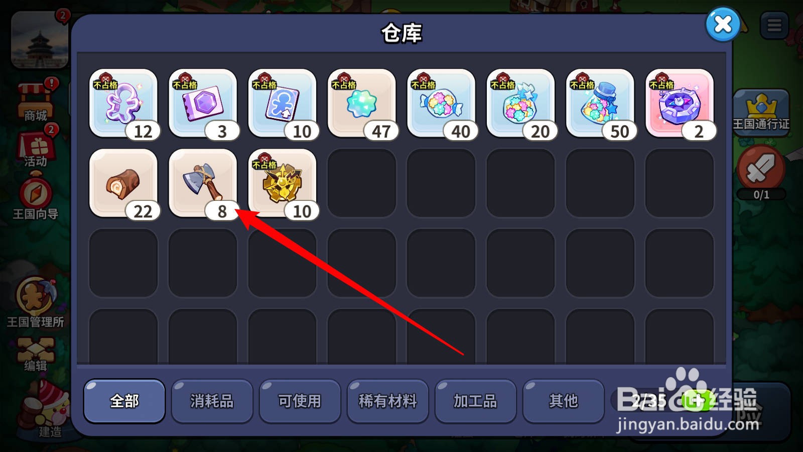 冲呀饼干人王国怎么出售物品