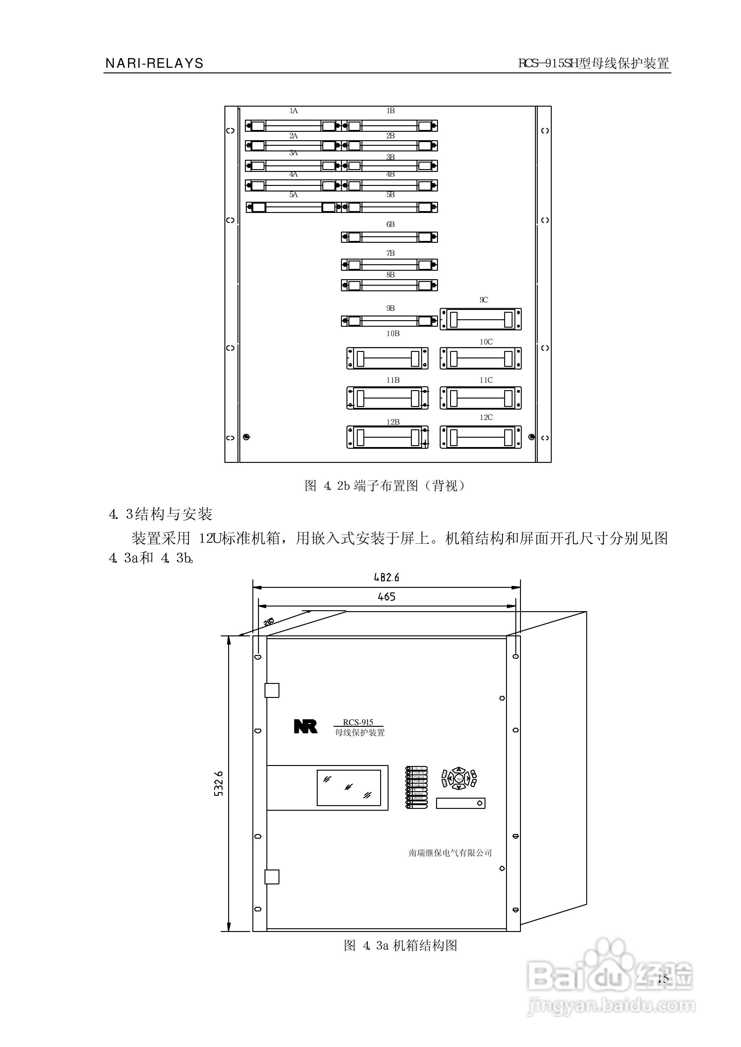 RCS-915SH型微机母线保护装置技术和使用说明书:[2]