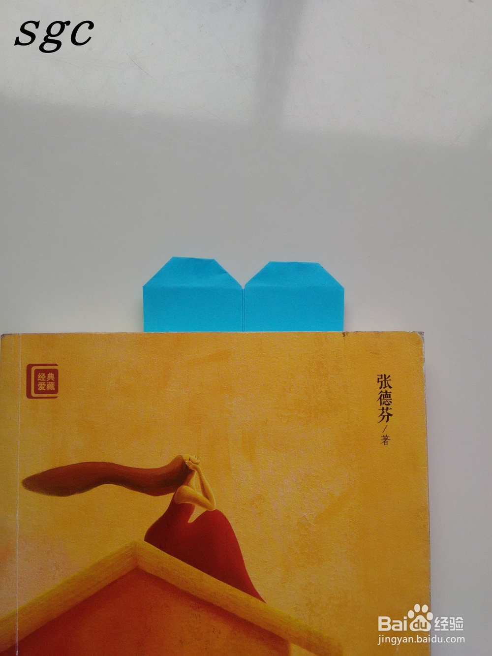 折纸教程——心形书签的折法