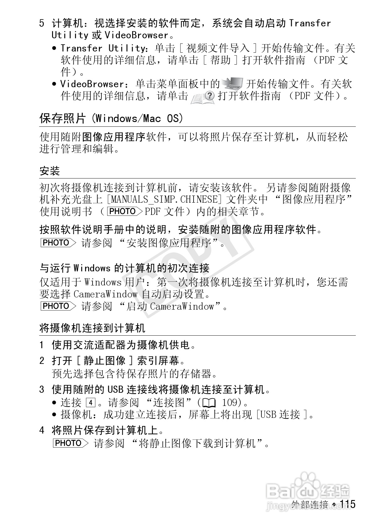 佳能LEGRIA HF M41数码摄像机使用说明书:[12]