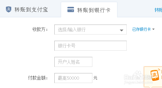 怎么把支付宝的钱转到银行卡