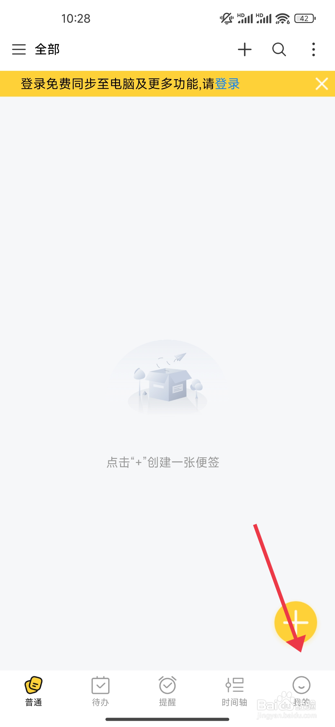 好用便签如何开启深色模式跟随系统功能?