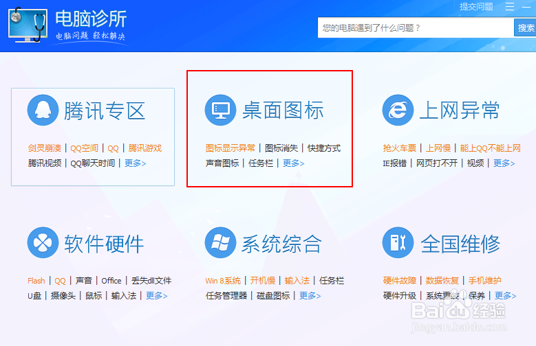 桌面上的图标怎样去掉快捷方式