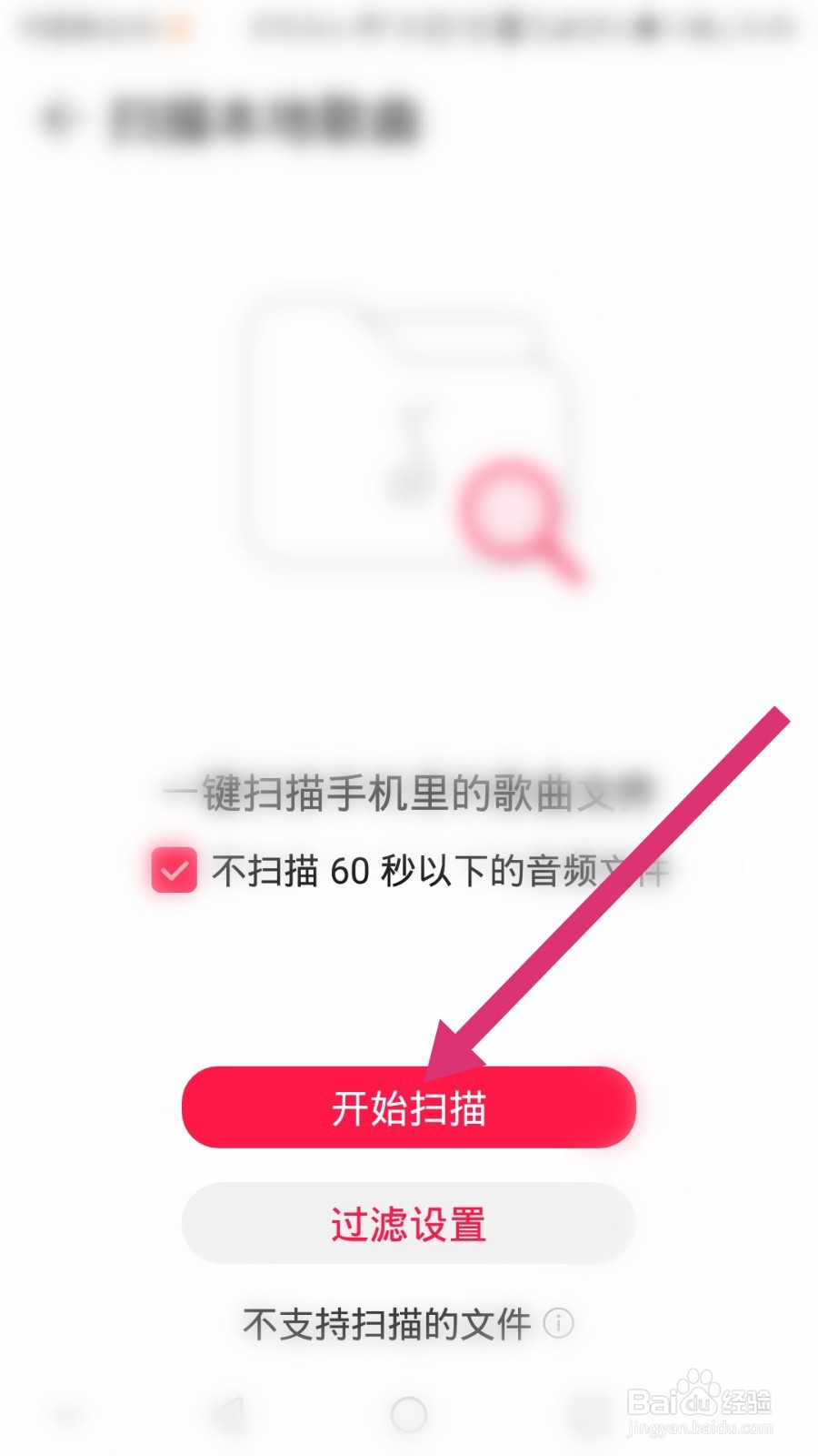 华为手机音乐软件如何扫描本地歌曲
