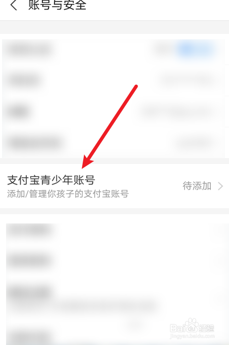 支付宝怎么创建青少年账号