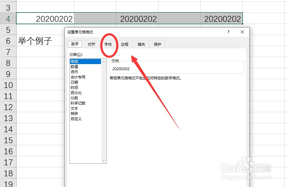 怎么在Excel文字中间加横线