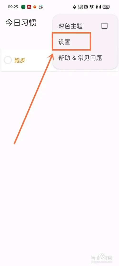 《今日习惯》如何开启静默通知