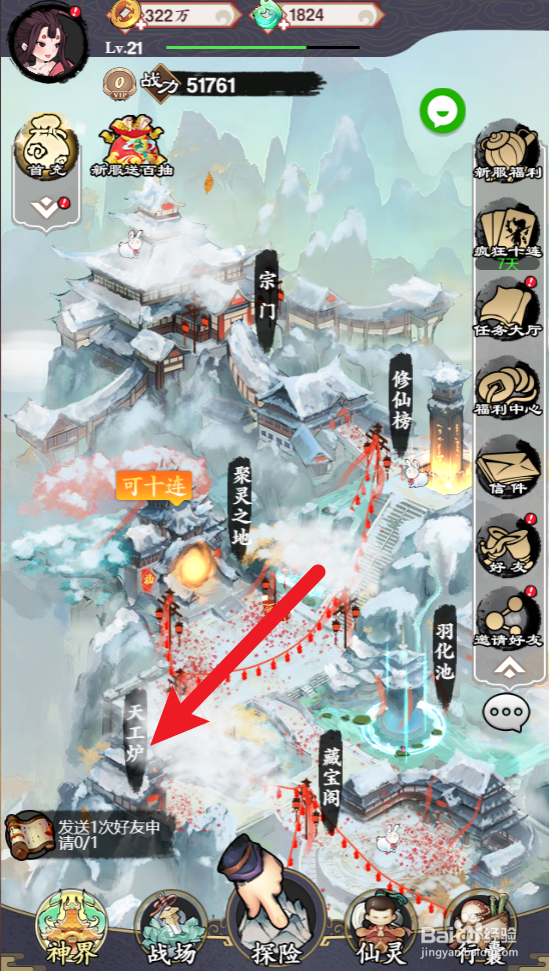 怒剑传说怎么提升本命法宝的攻击属性