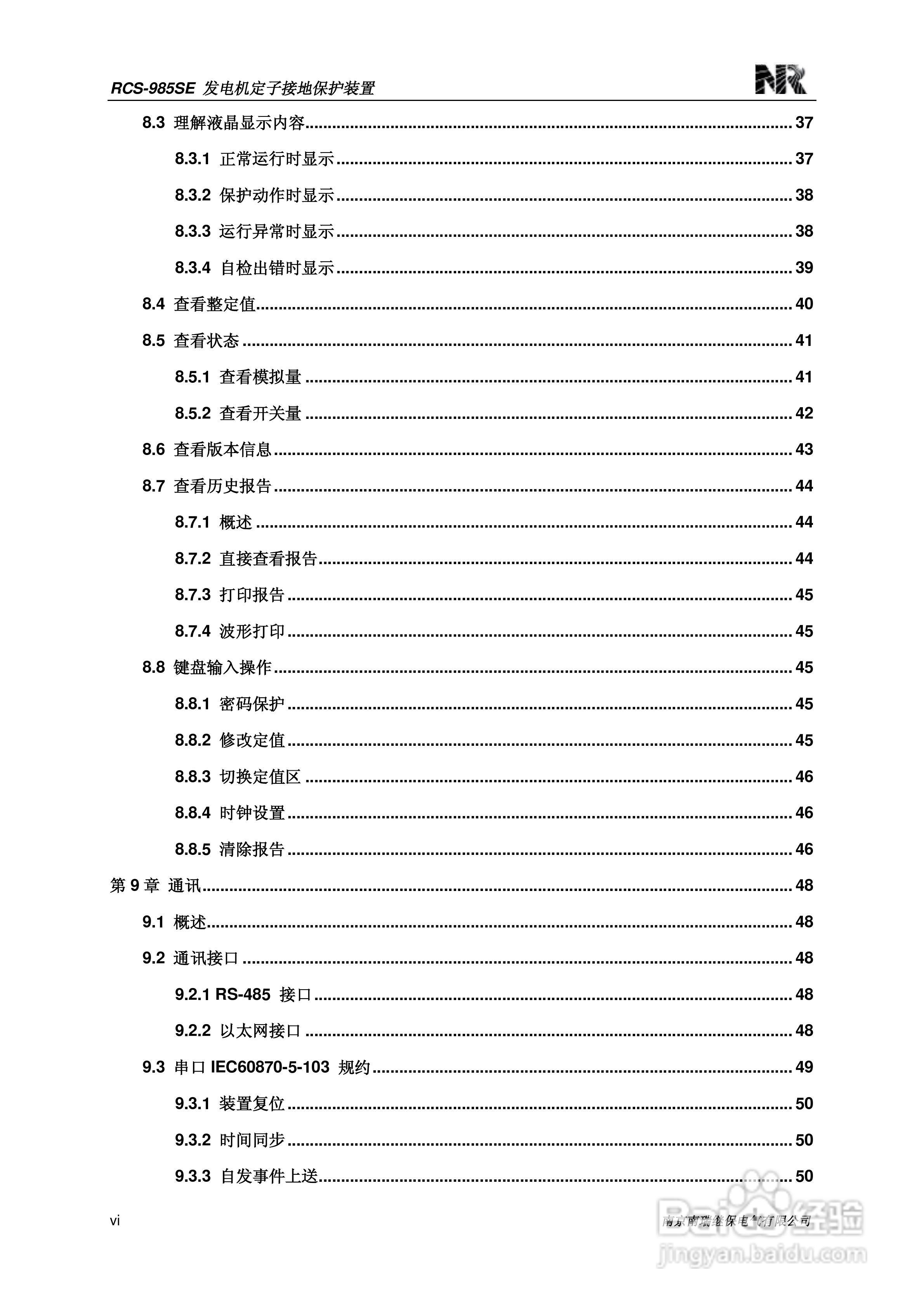 南瑞继保RCS-985SE发电机定子接地保护装置技术使用说:[1]