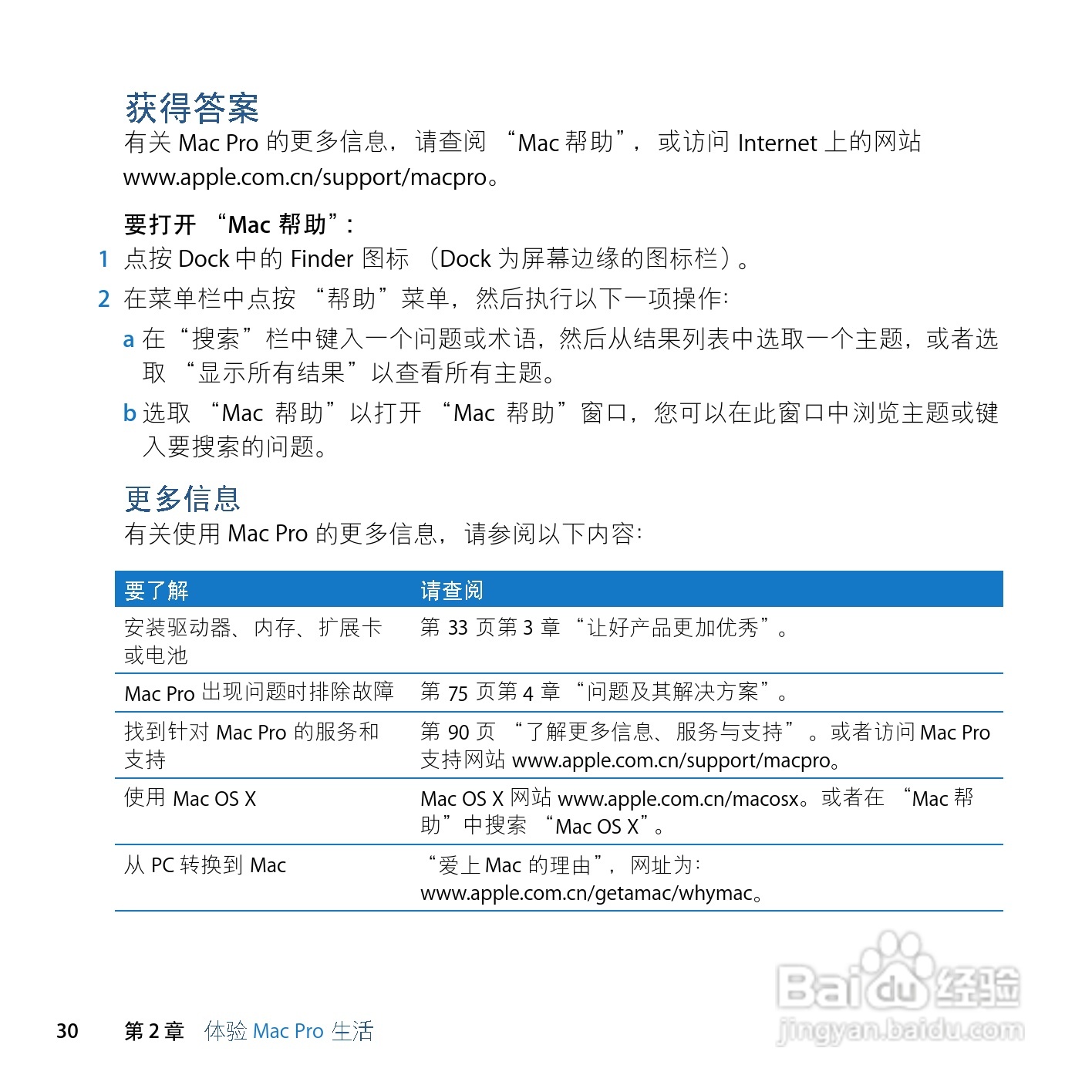 苹果Mac Pro电脑简体中文版说明书:[3]