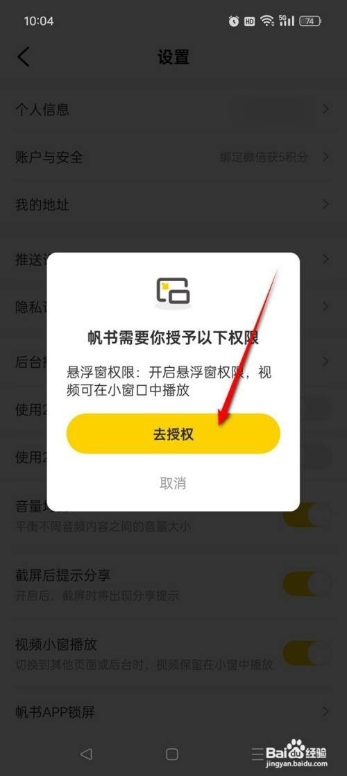 帆书视频小窗播放如何开启与关闭