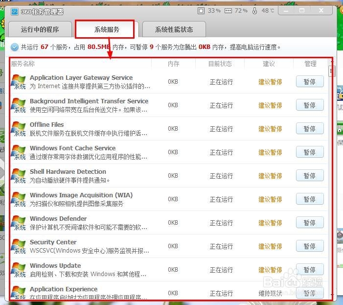 如何检测（查看）电脑运行状况（两种常用方法）