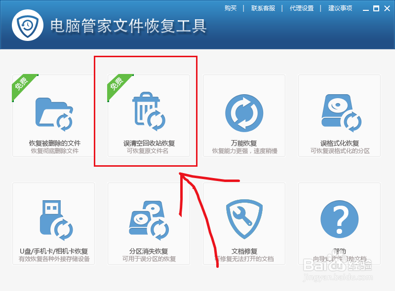 怎么恢复回收站删除的文档