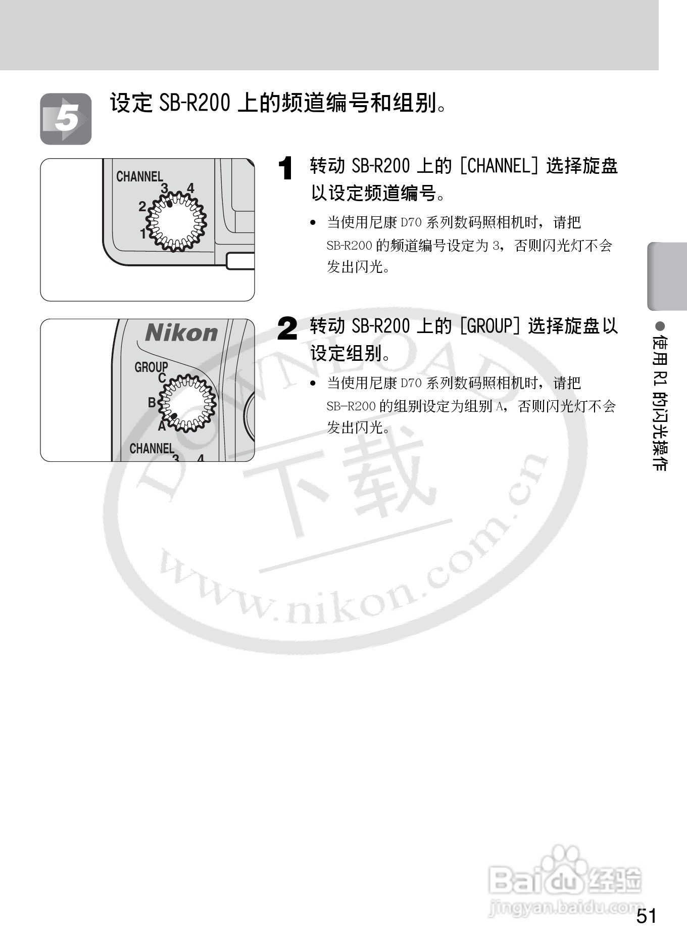 尼康SB-R200数码相机使用说明书:[6]