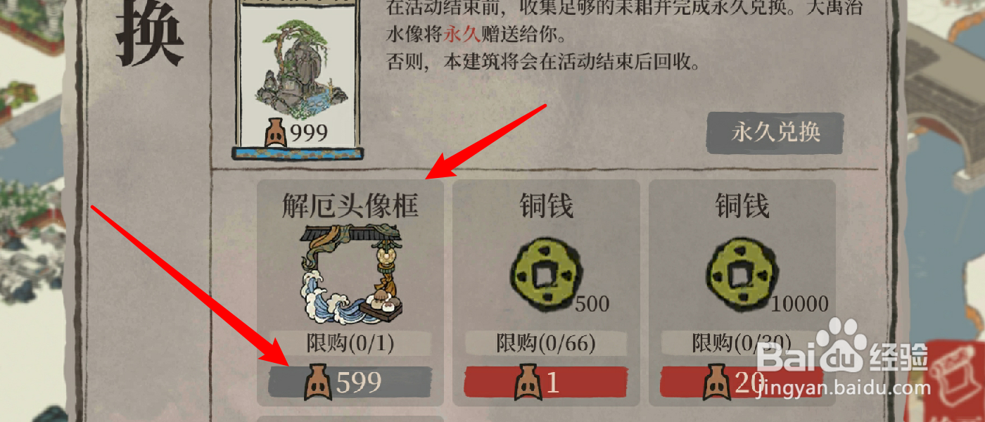 江南百景图解厄头像框怎么获得