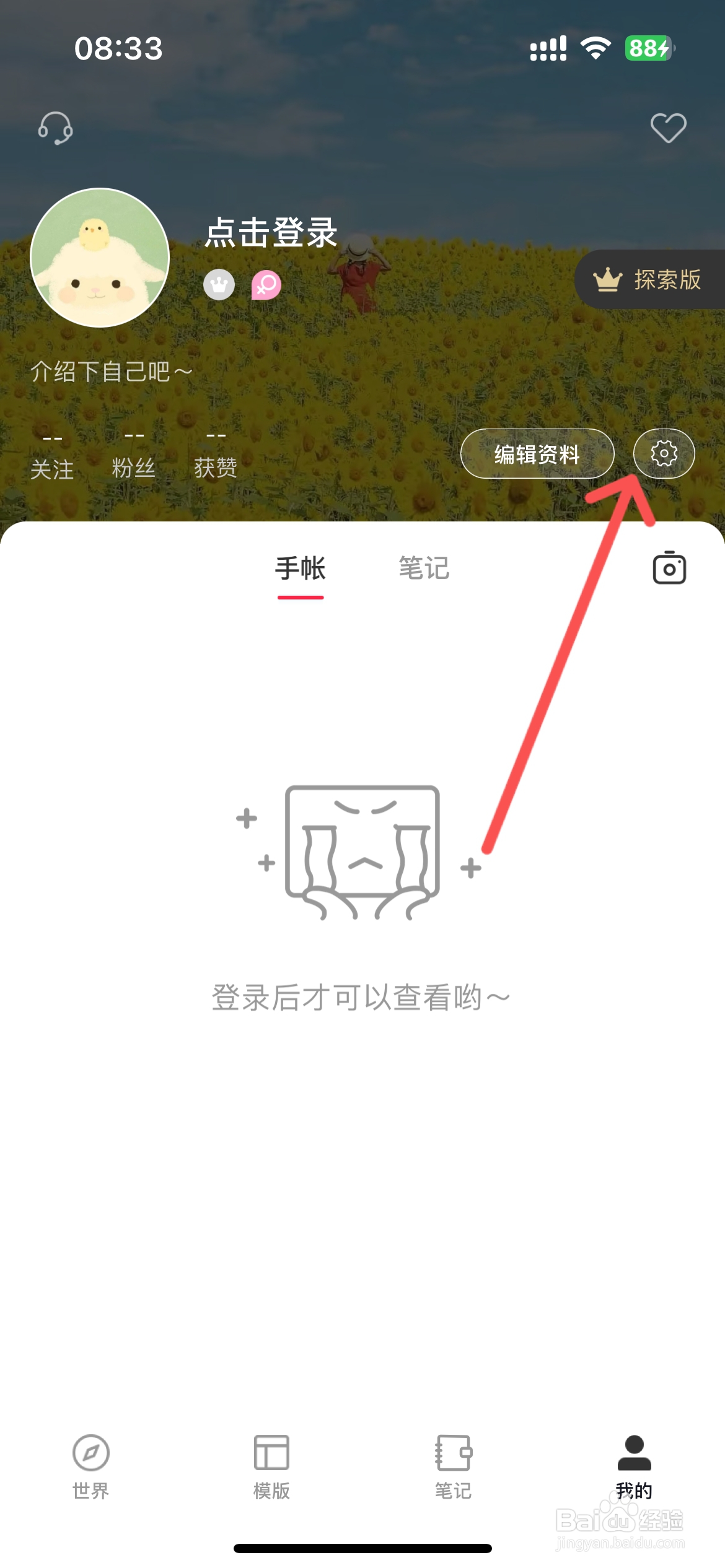 若柔手帐怎么开启经典笔记模式