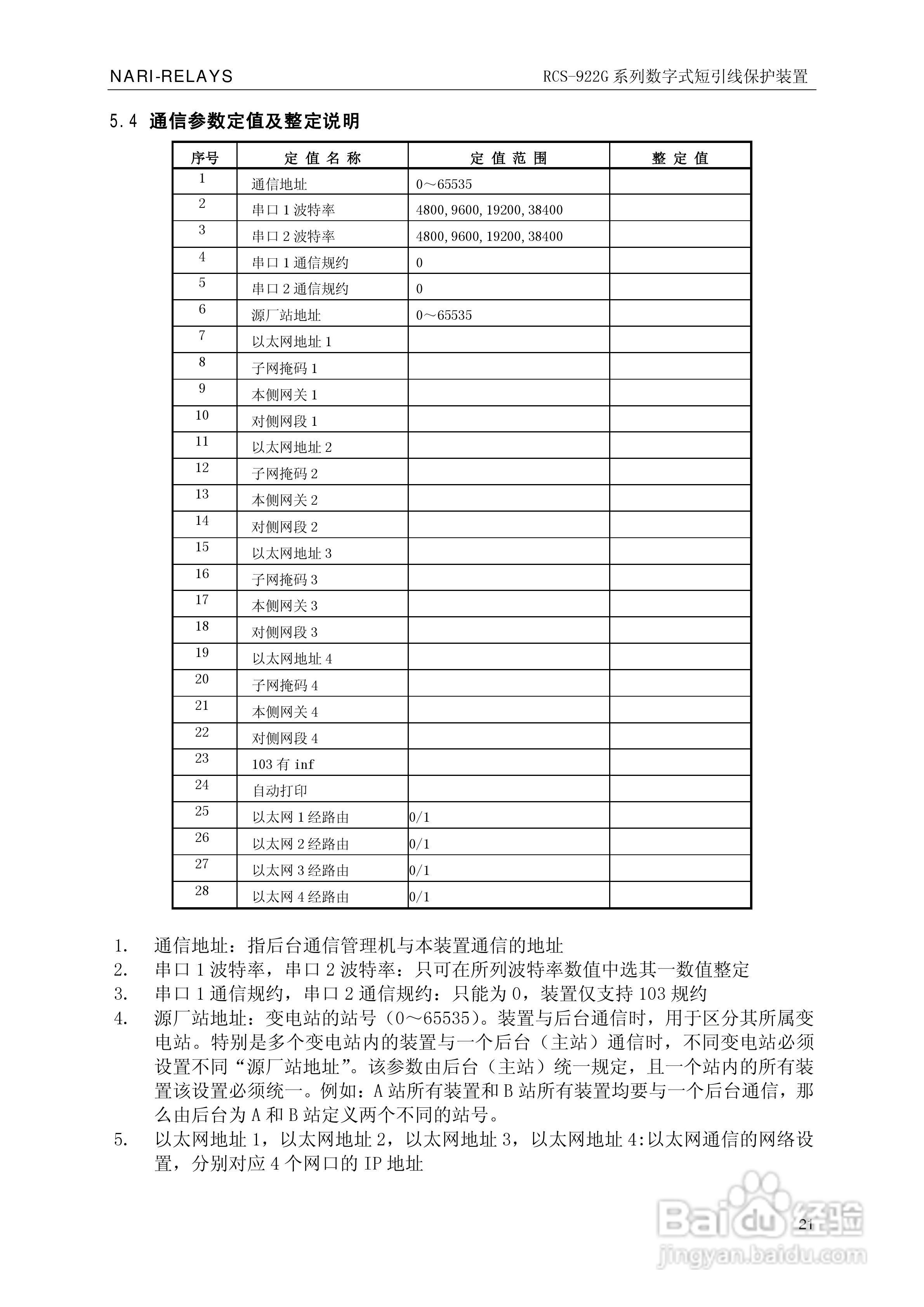 南瑞继保RCS-922G系列数字式短引线保护装置使用说明书:[3]