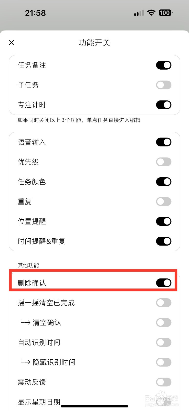 极简待办开启删除确认的方法