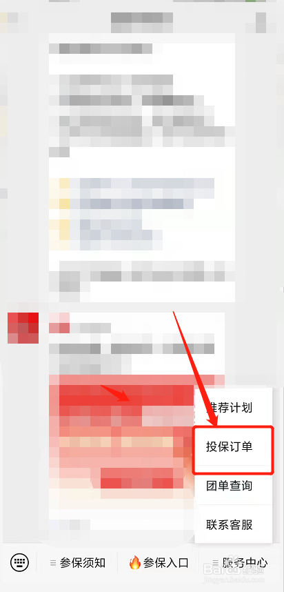 齐惠保怎么查保单