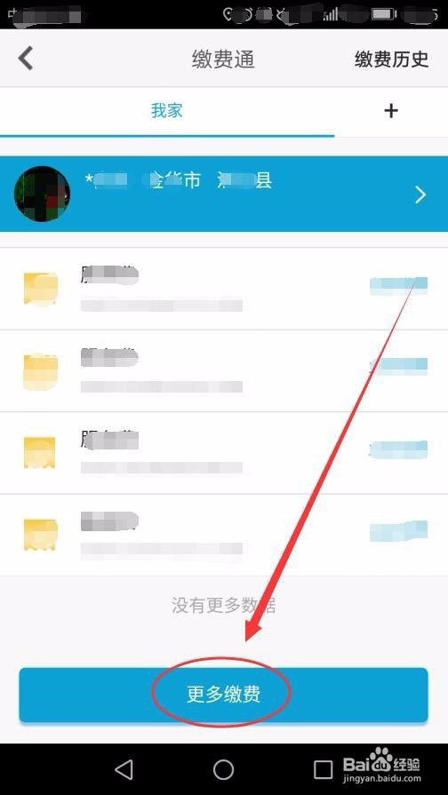 如何用丰收互联缴纳大病保险