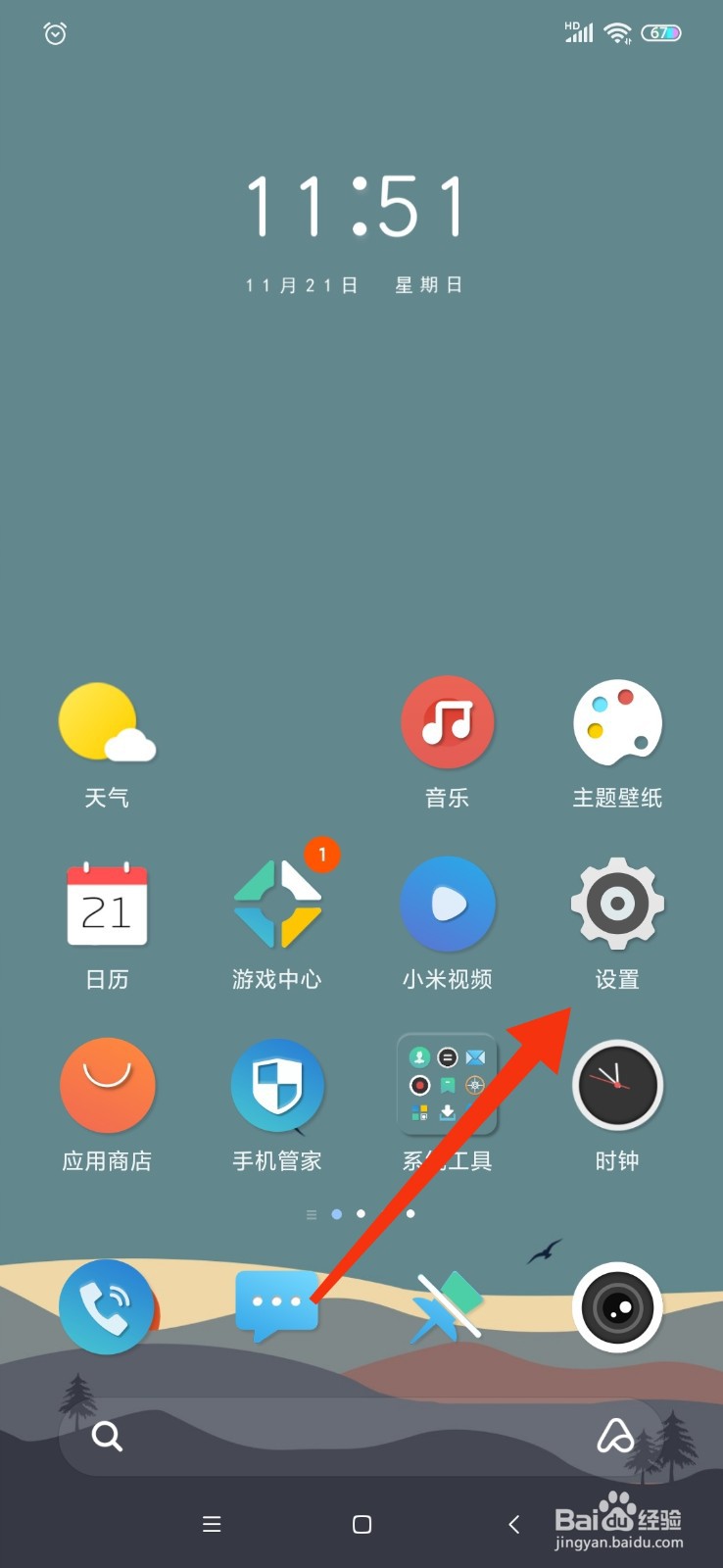 红米Note8怎么设置锁屏时间