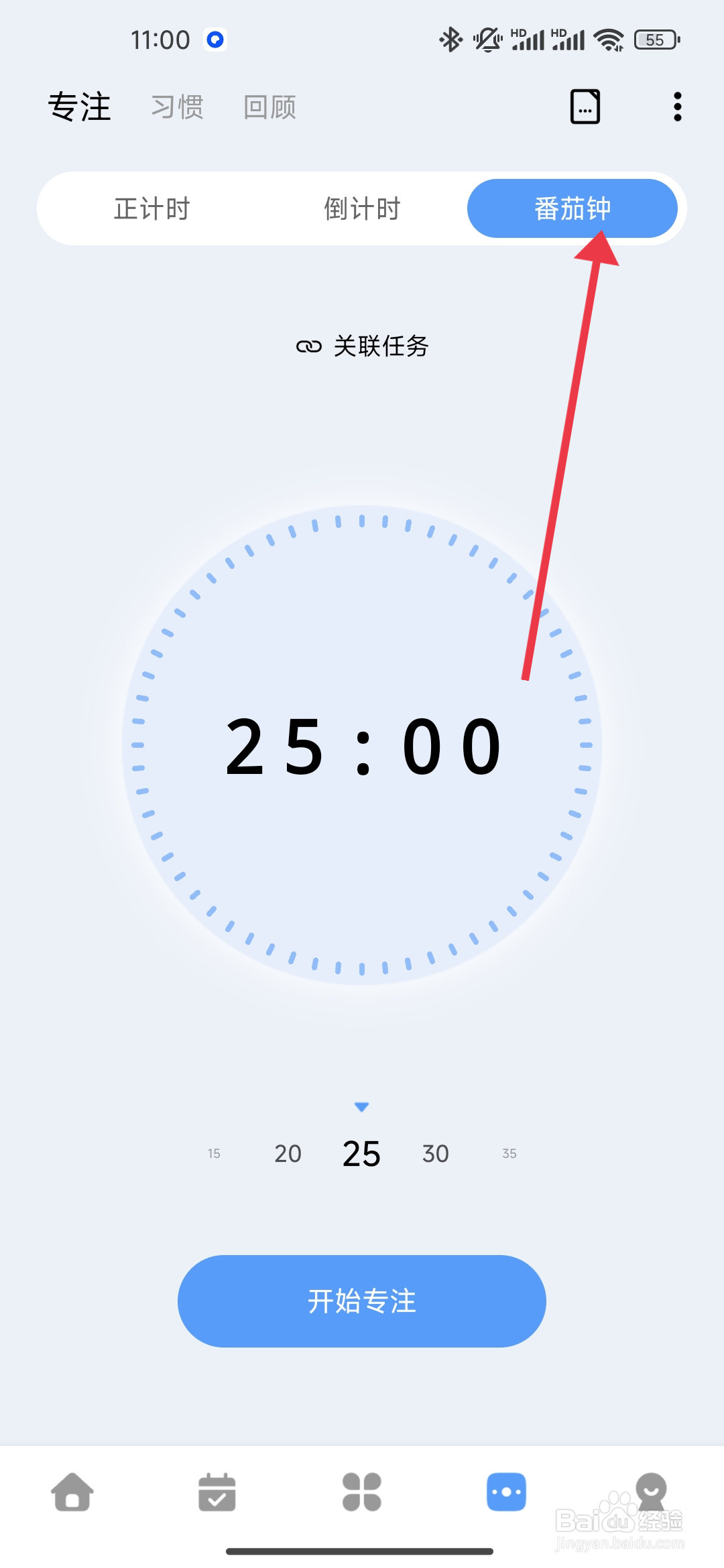 一木清单如何开始番茄钟专注
