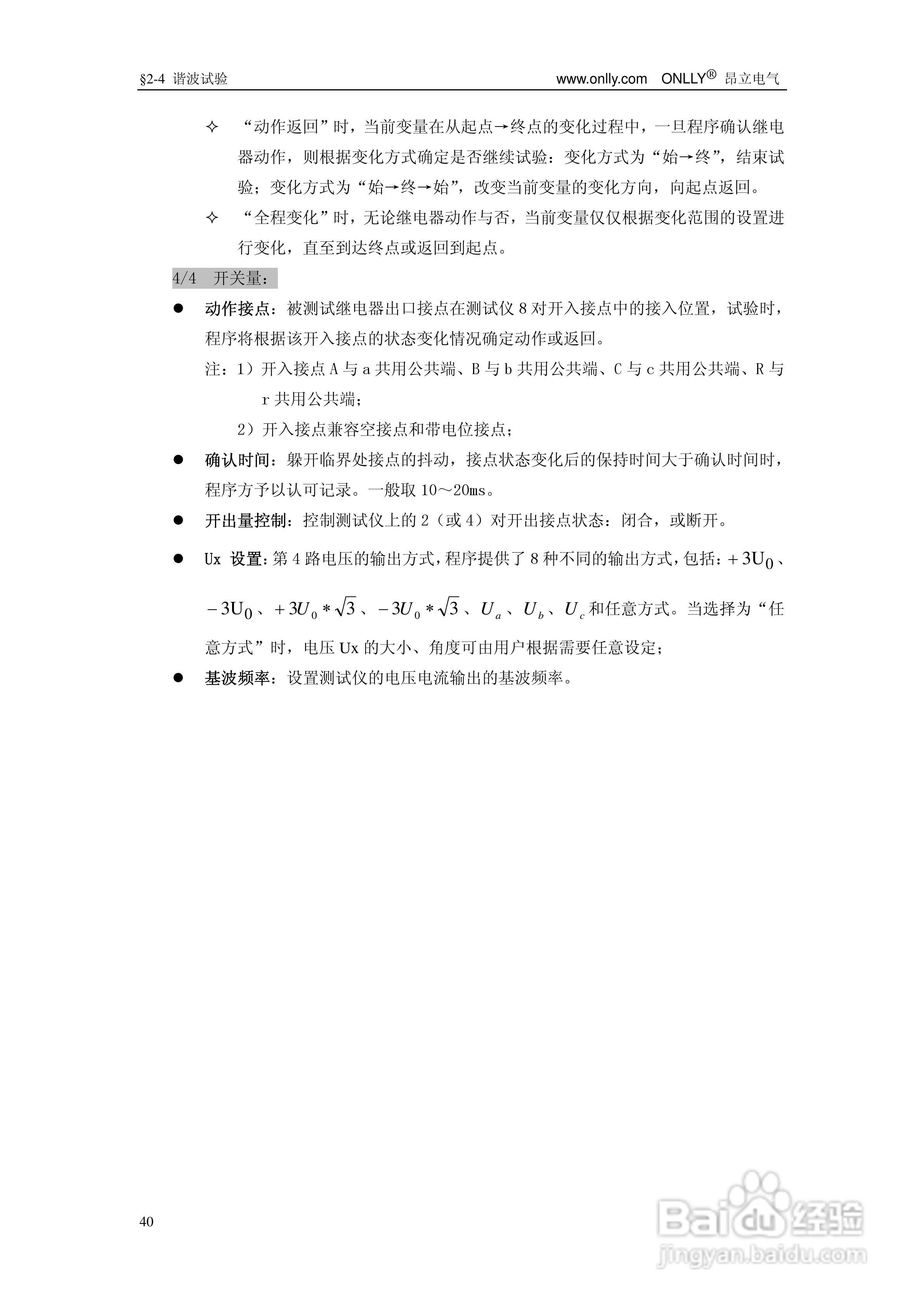 昂立ONLLY系列微机型继电保护测试系统用户手册:[5]