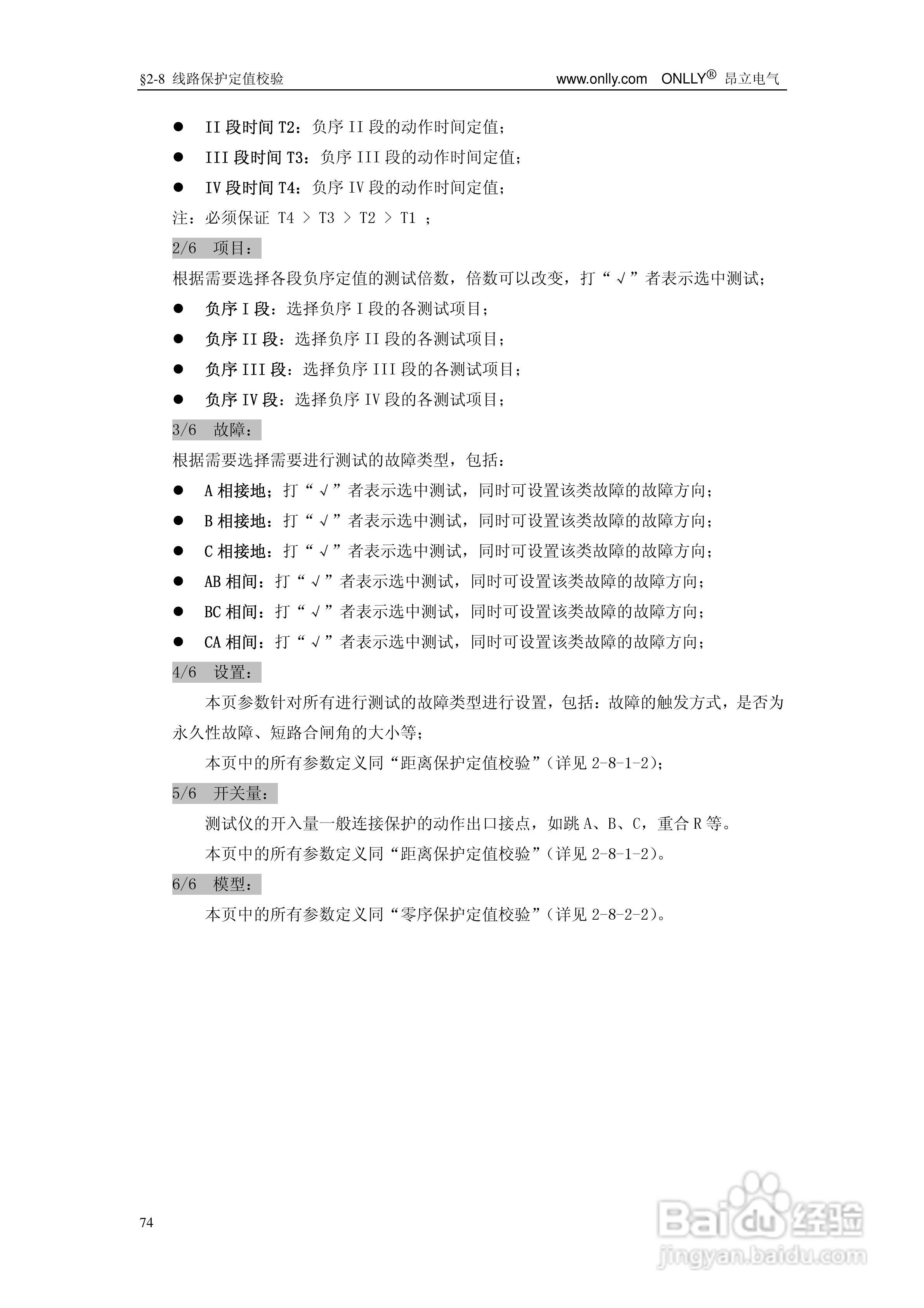 昂立ONLLY系列微机型继电保护测试系统用户手册:[8]