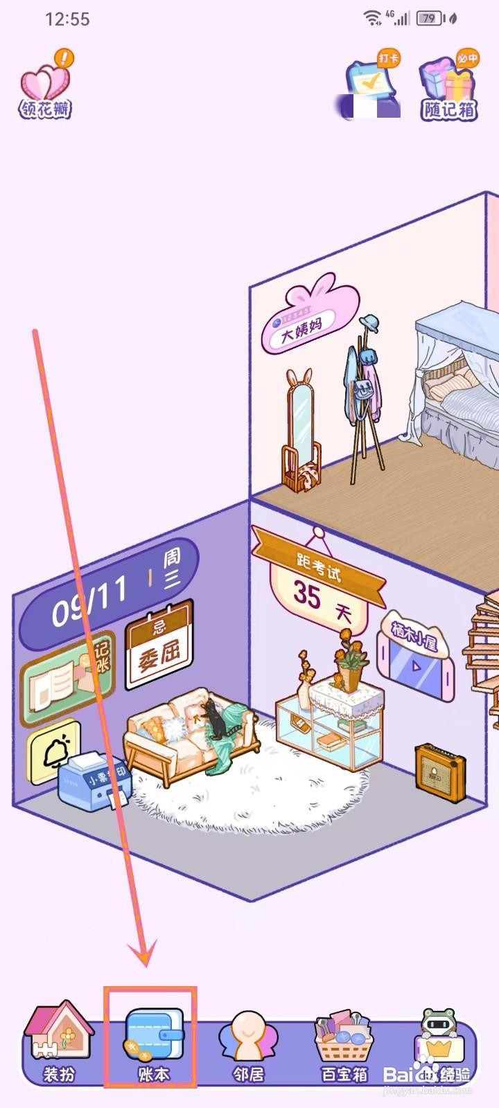 如何在《随记小屋》中设置预算