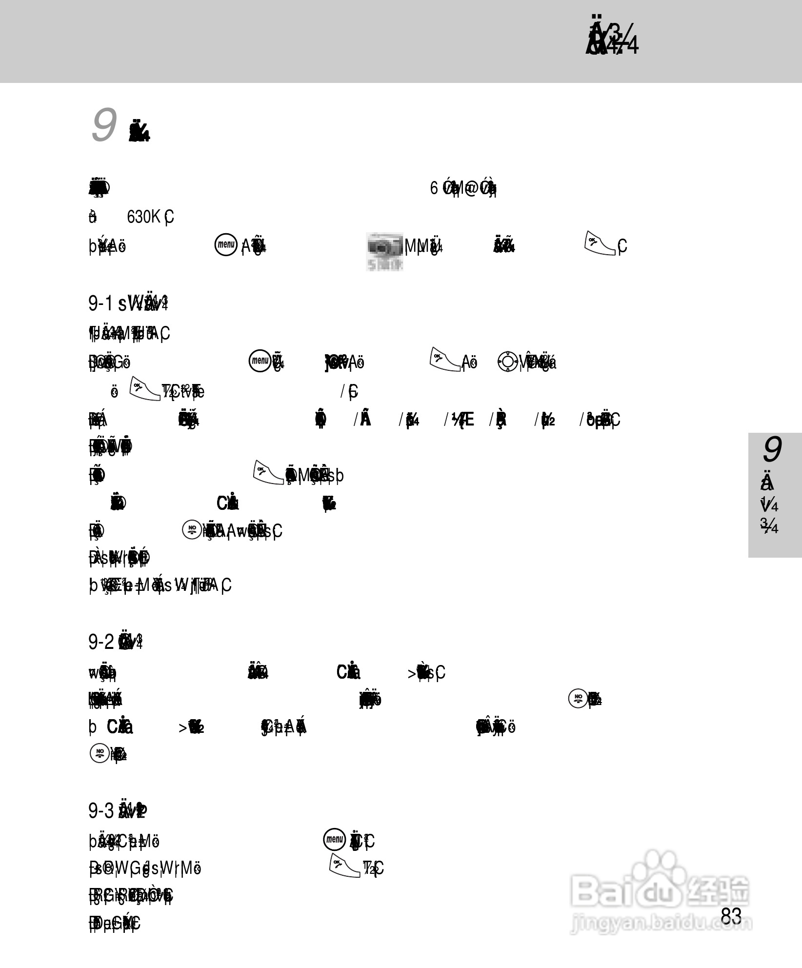 OKWAP A267手机说明书:[9]