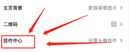 抖音如何获得头像挂件