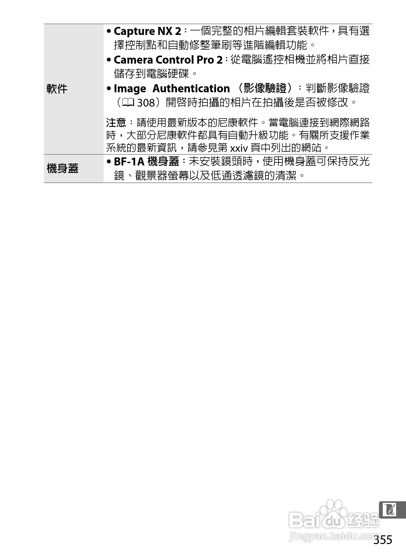 尼康D300S数码相机使用说明书:[39]
