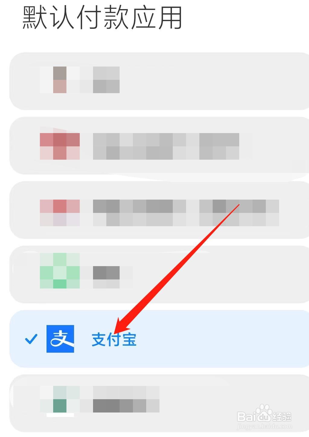 微信中感应式付款如何设置为支付宝