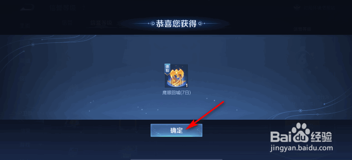 王者荣耀鹰眼回城体验卡怎么获得