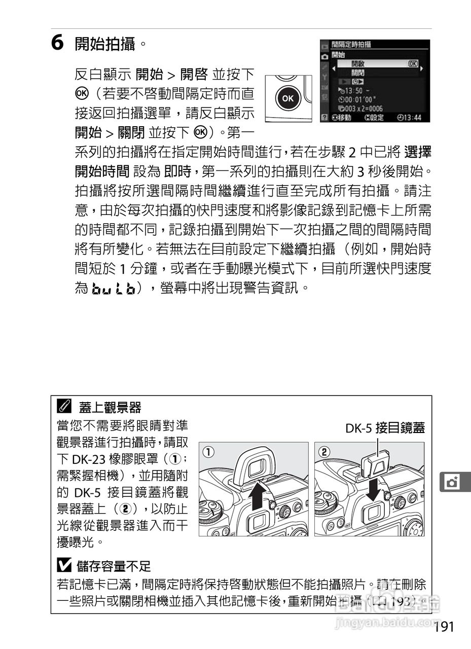 尼康D300S数码相机使用说明书:[22]
