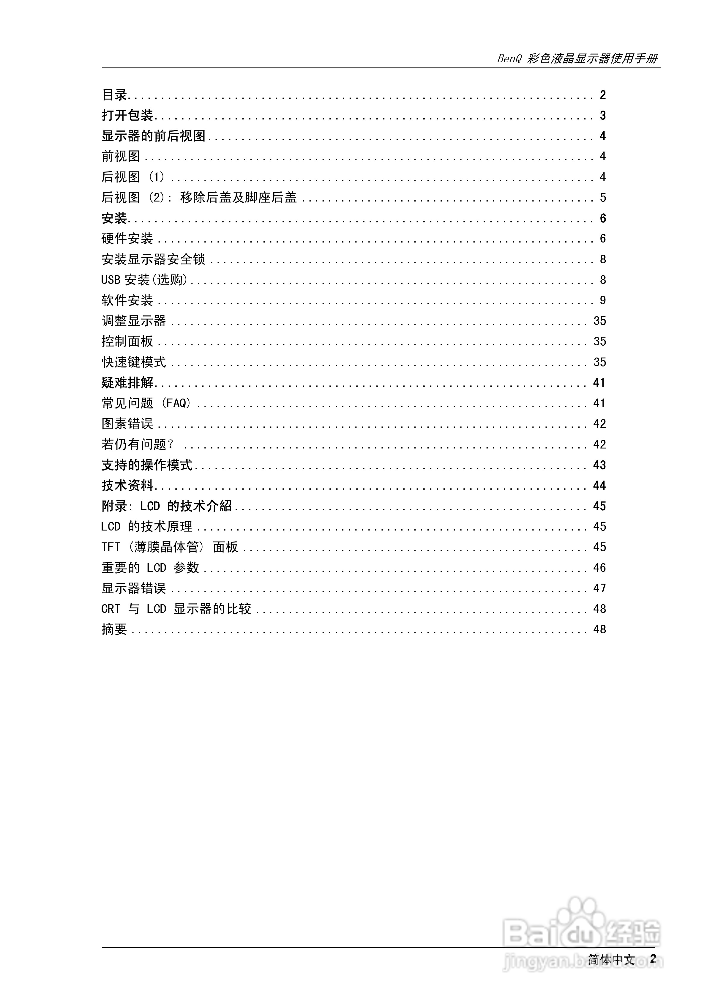 明基FP751彩显使用说明书:[1]