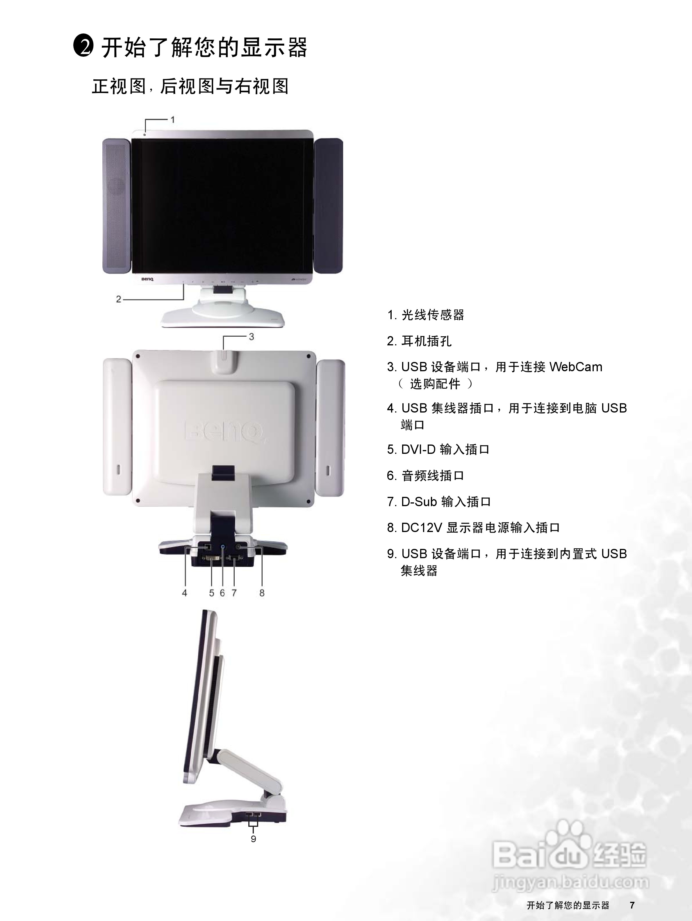 明基FP72V+彩显使用说明书:[1]