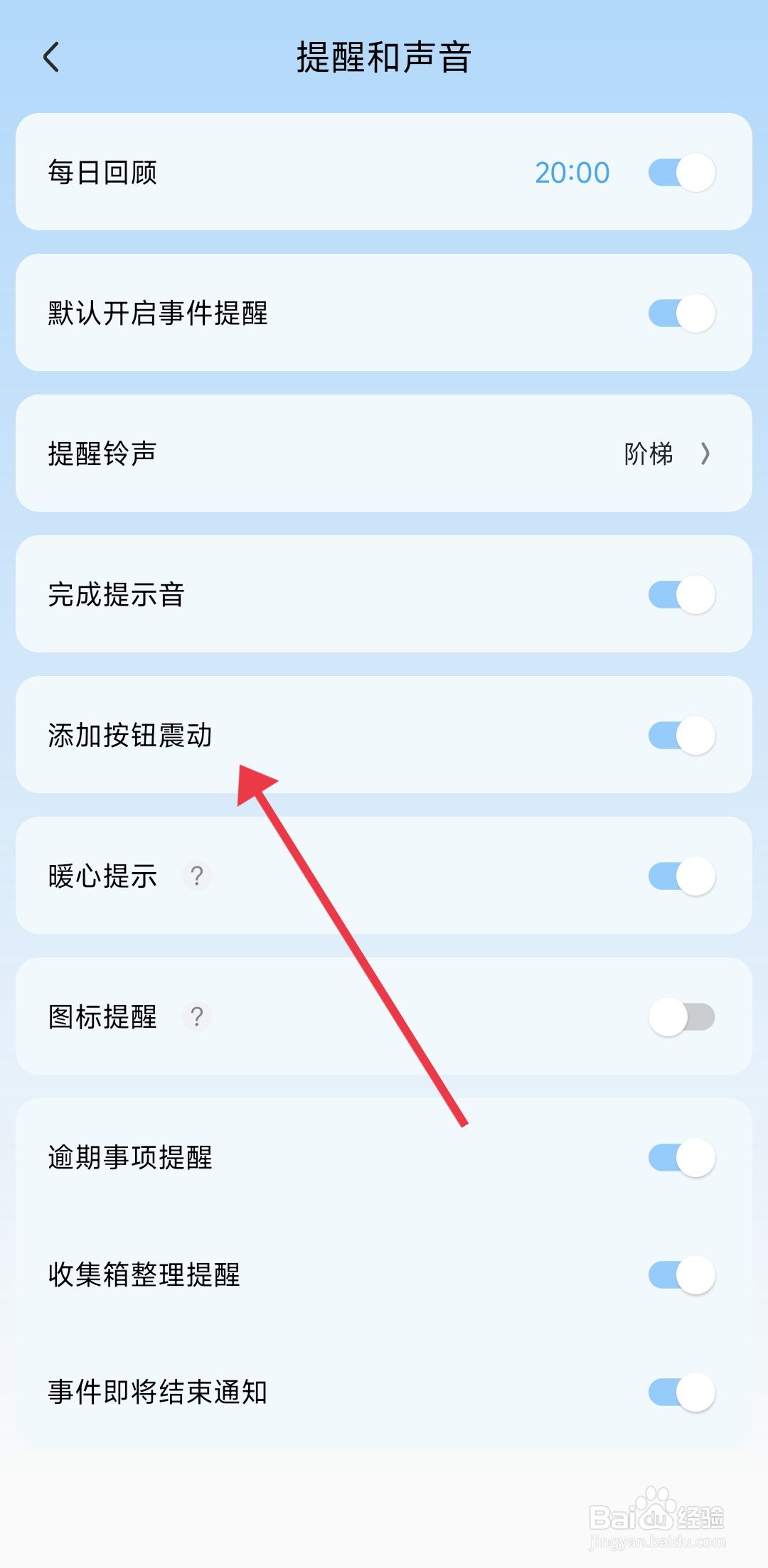 氢时光怎么关闭添加按钮震动功能
