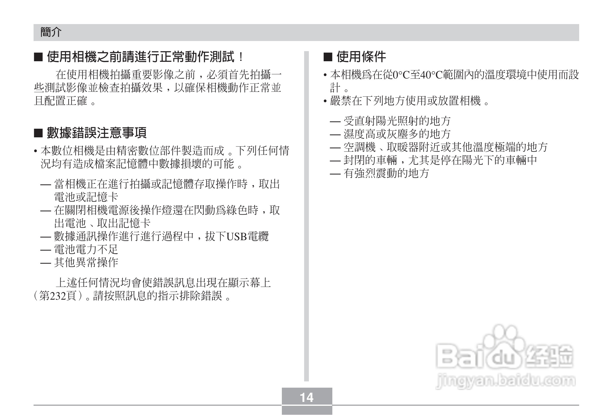 卡西欧EX-Z6数码相机使用说明书:[2]