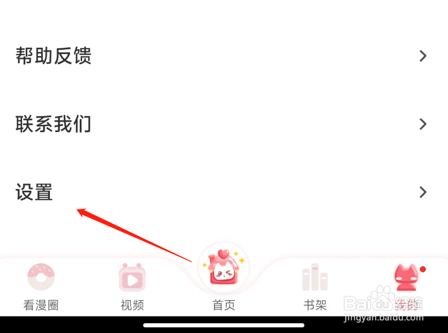 看漫青少年模式如何开启