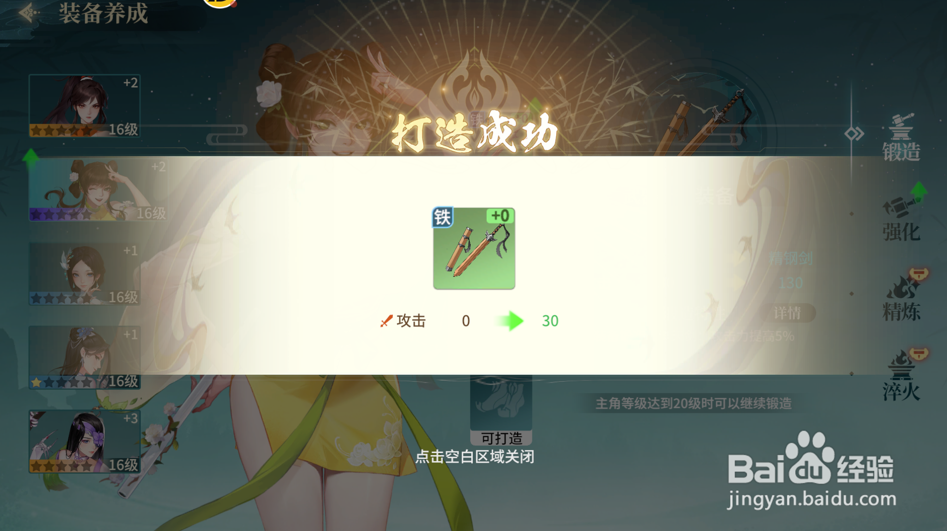 江湖如梦怎么给侠客打造装备