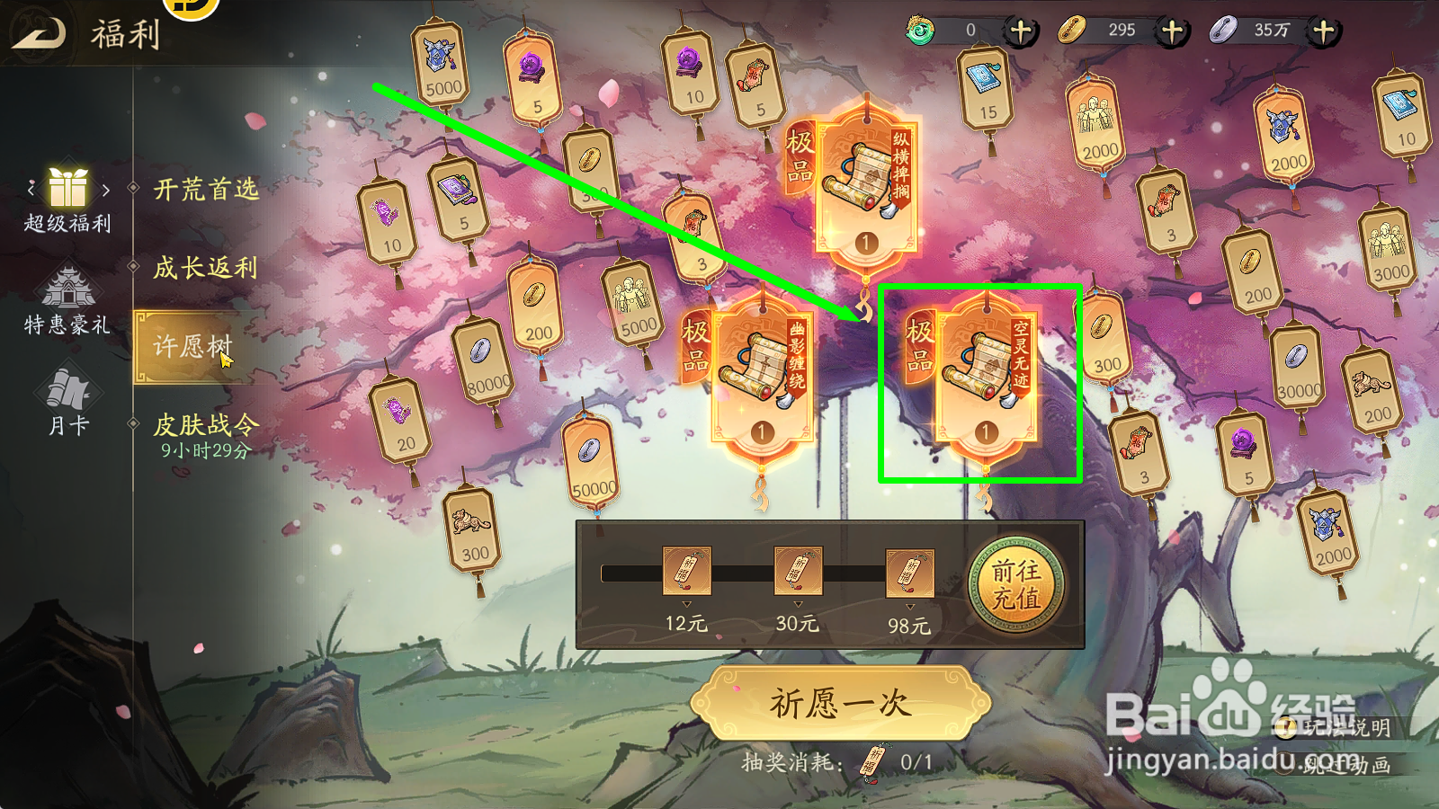 朝歌如何预览极品法术【空灵无迹】效果
