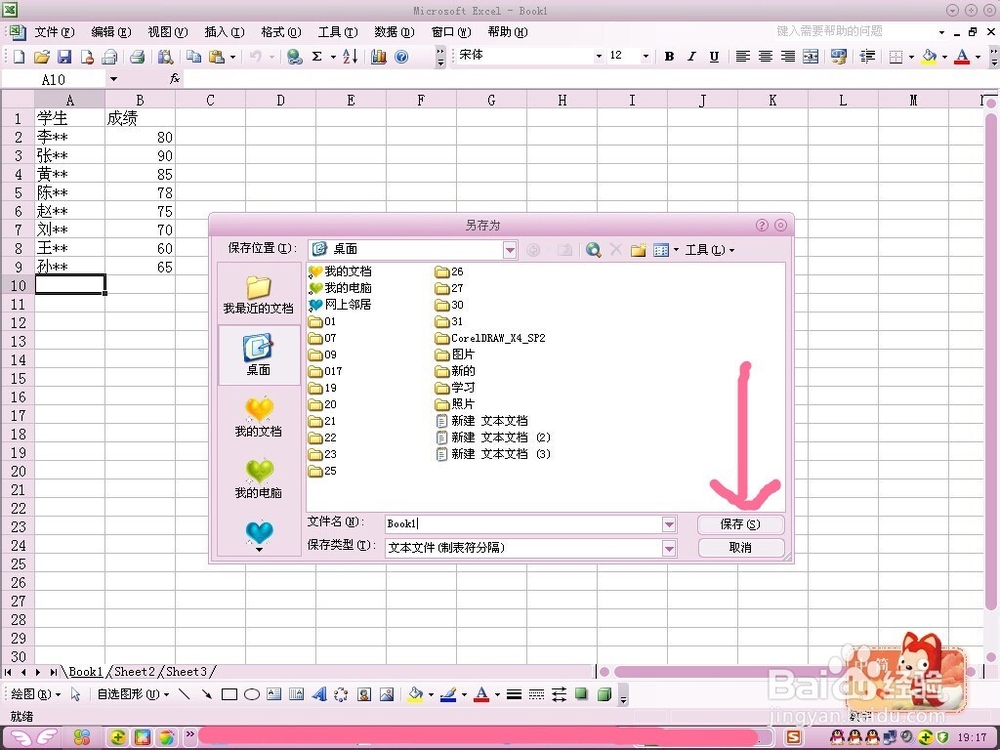 如何将Excel转换成txt格式