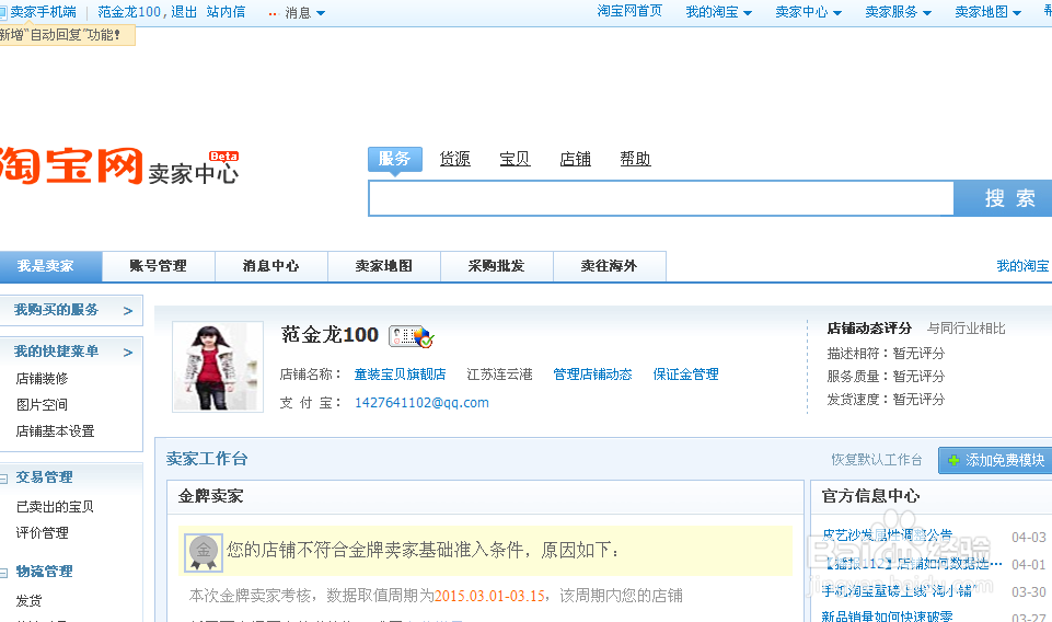怎么进入淘宝卖家中心