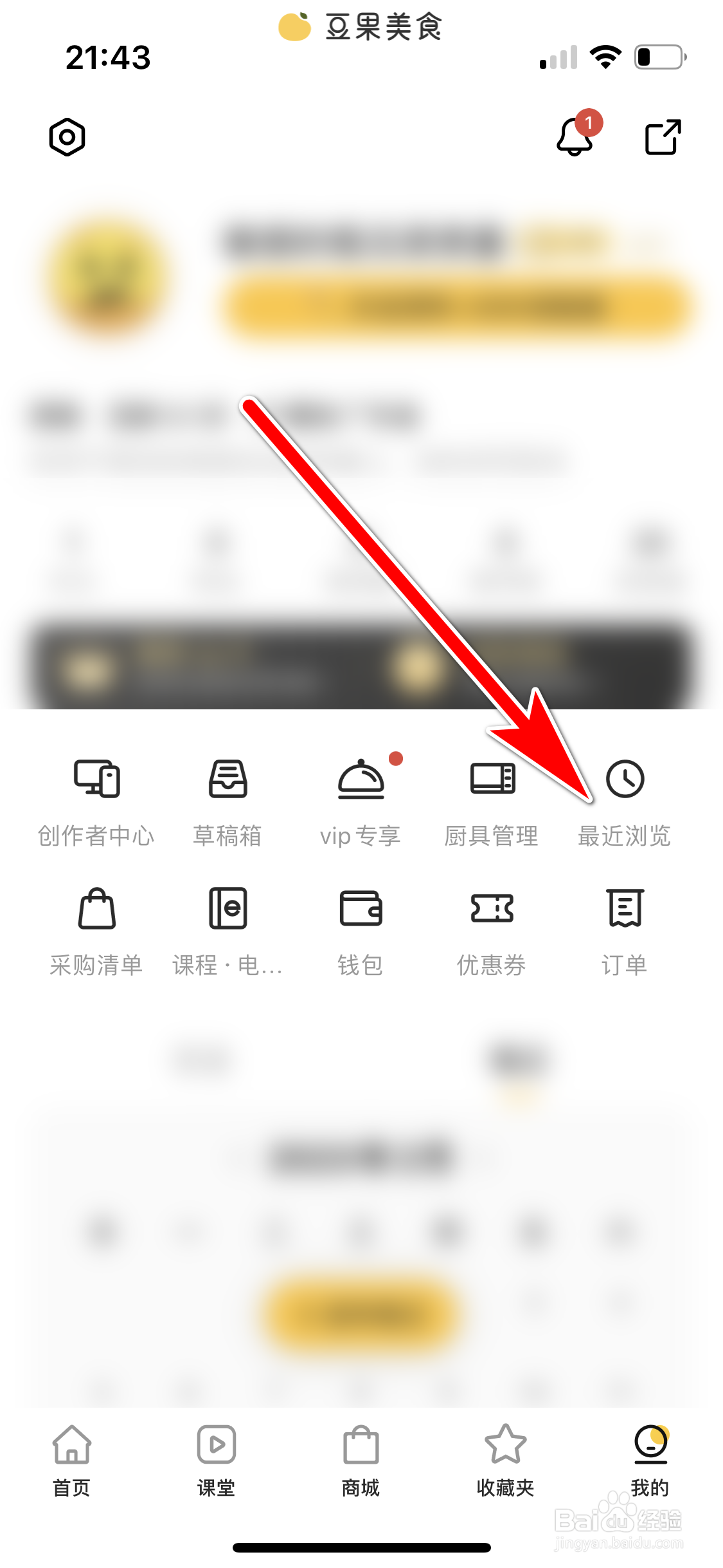 豆果美食如何清空最近浏览的菜谱