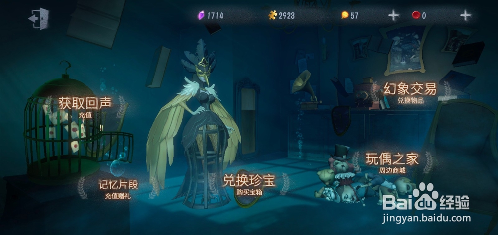 第五人格如何购买手办