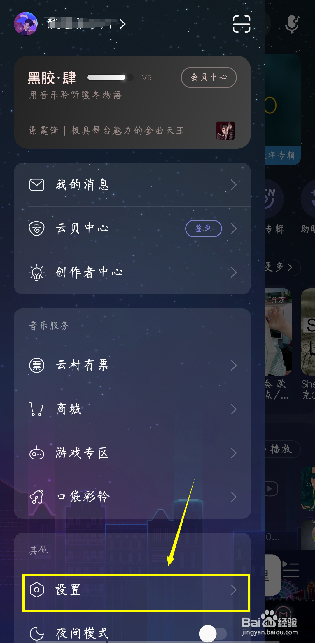 网易云音乐如何取消耳机线控切歌