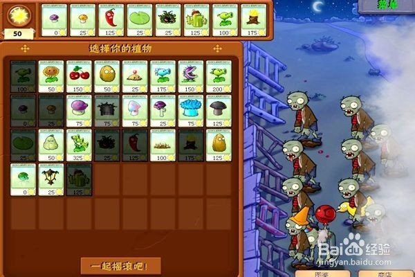 植物大战僵尸通全关的攻略。（4~3关）