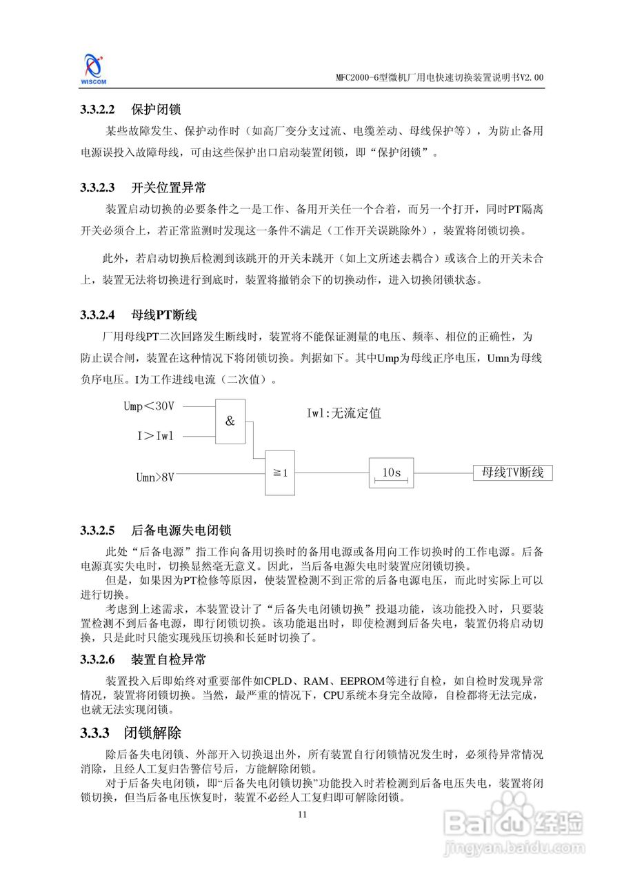 MFC2000-6型微机厂用电快速切换装置说明书:[2]