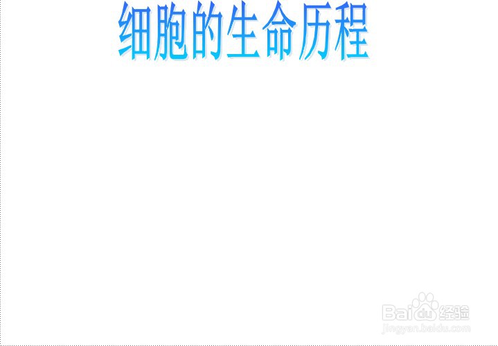 细胞的生命历程手抄报
